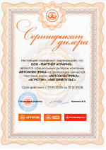 сертификат дилера Автоэлектрика