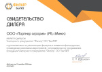 Сертификат дилера БелТИЗ